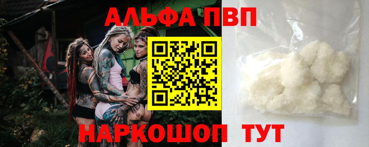 Alfa_PVP Crystall  Альфа ПВП Соль  Alpha-PVP VHQ  Камышин  Вход с VPN 