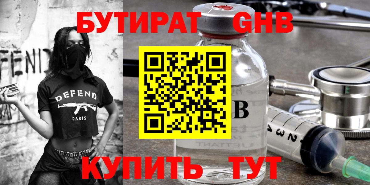 Бутират GHB  Вход с VPN  Бутират  Камышин 