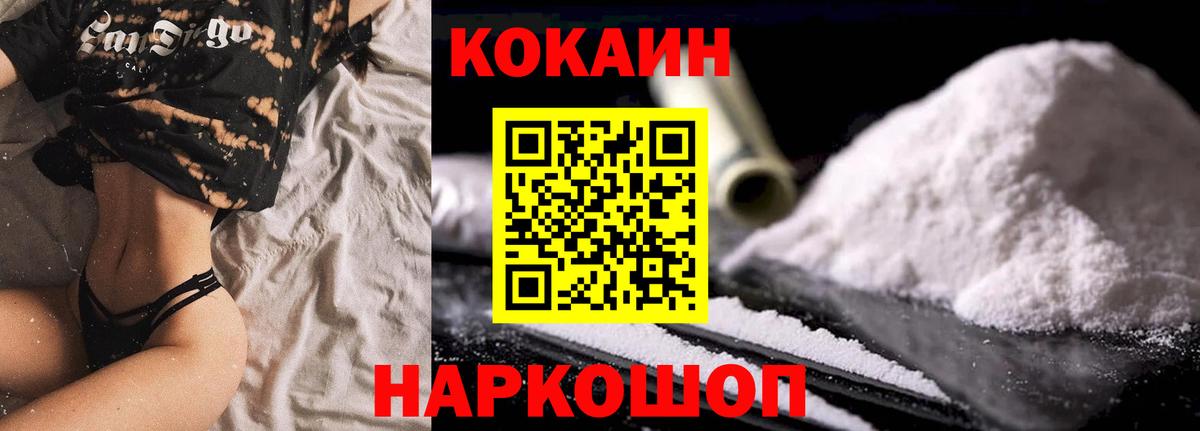 КОКАИН Перу  COCAIN Колумбийский  Камышин  Кокаин  Вход с VPN 