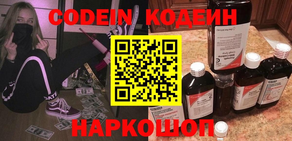 Codein напиток Lean (лин)  Кодеин Purple Drank  Камышин  Вход с VPN 