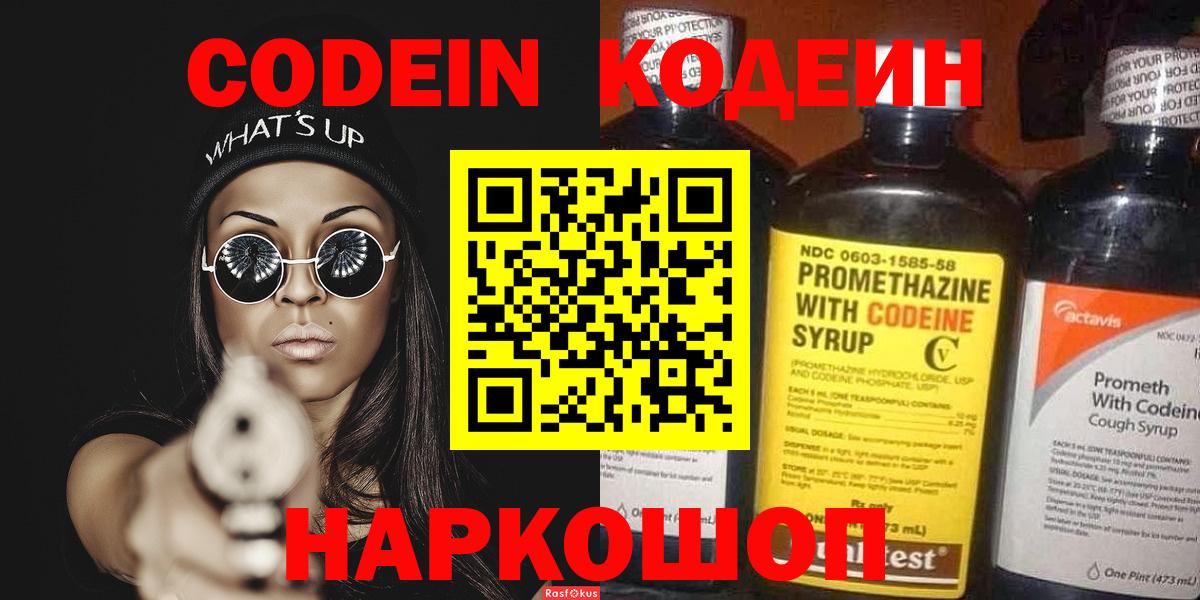 Кодеиновый сироп Lean напиток Lean (лин) Камышин