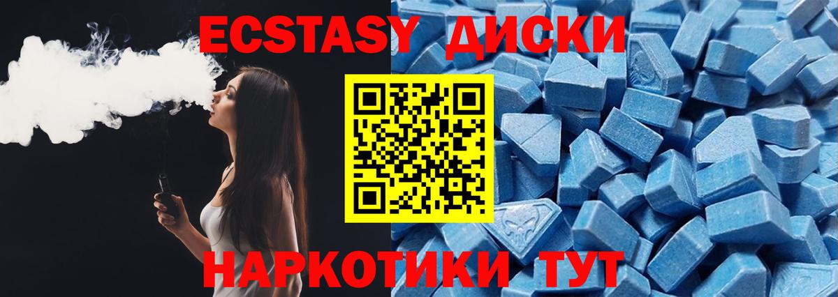 Ecstasy 250 мг Камышин