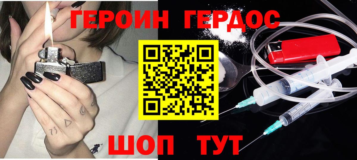 Героин VHQ Камышин
