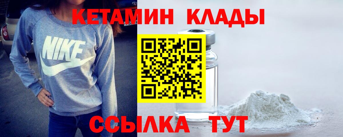 Кетамин ketamine Камышин