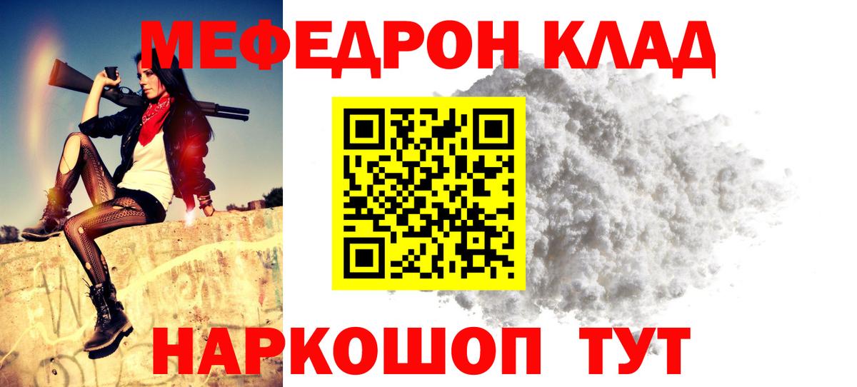 Меф  Вход с VPN  купить наркотики цена  МЕФ мука  Камышин 