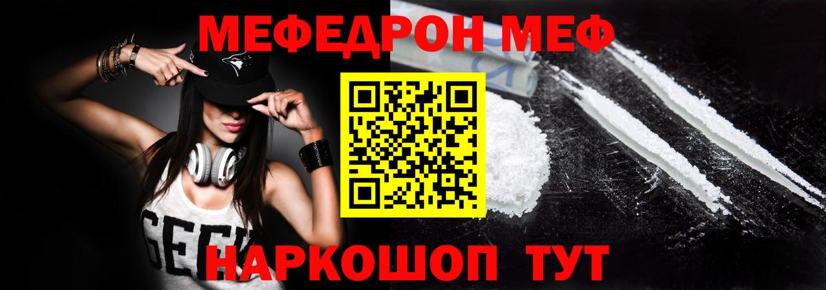 Меф кристаллы Камышин