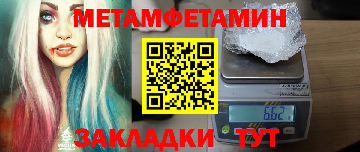 МЕТАМФЕТАМИН Methamphetamine Камышин
