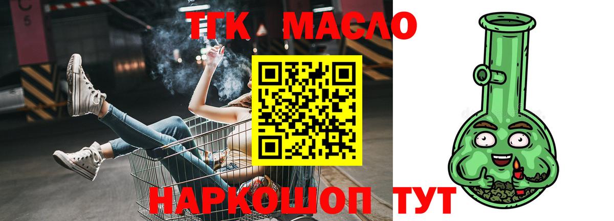 Дистиллят ТГК вейп Камышин
